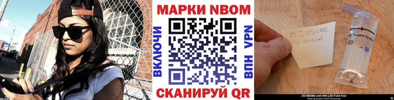 Марки NBOMe 1,8мг Татарск